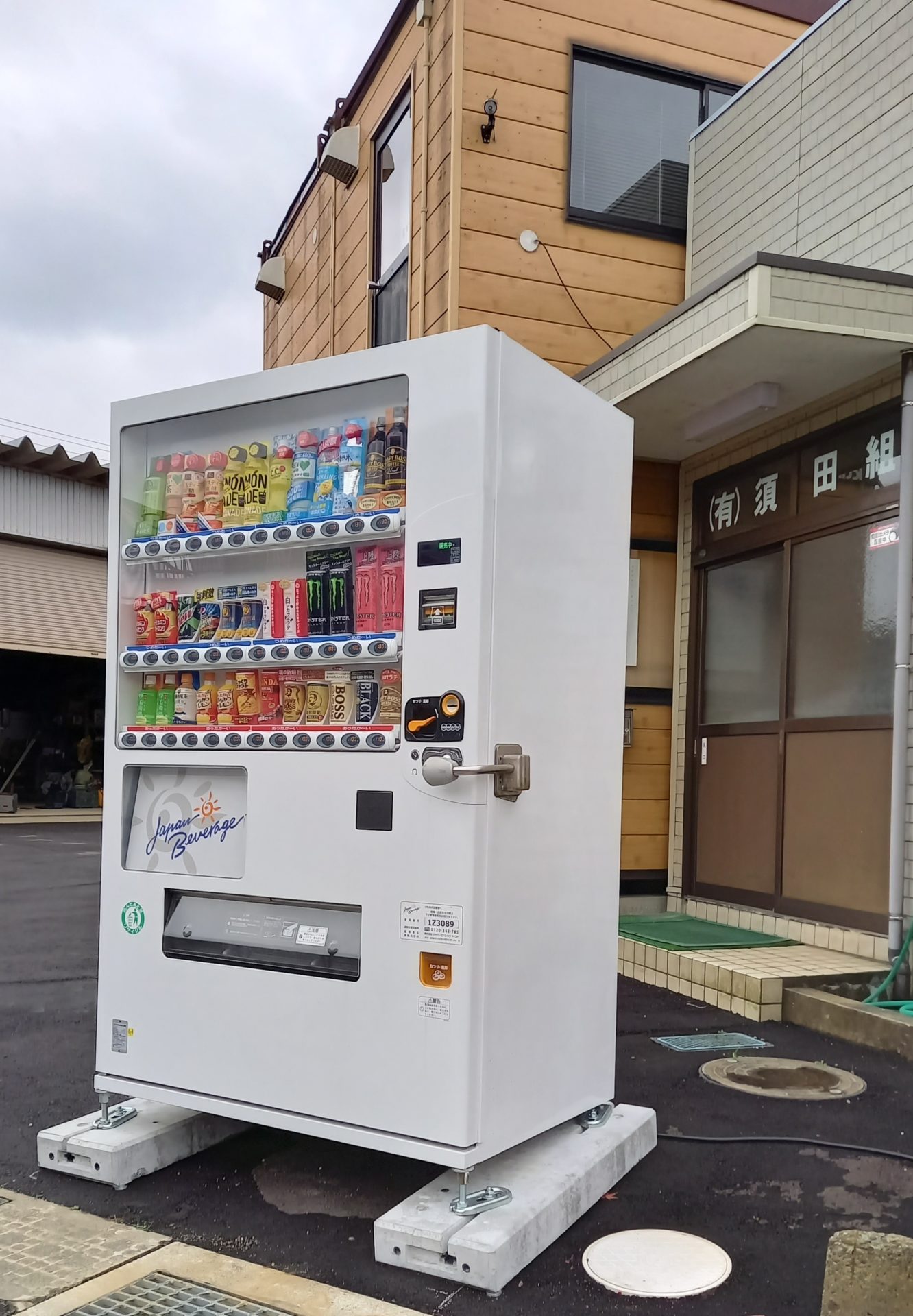 自販機を設置しました 株式会社須田組